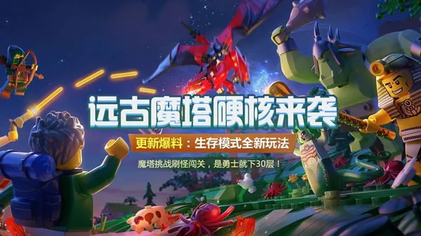 乐高无限最新手机版 乐高无限最新手机版
