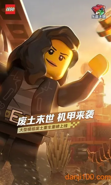 乐高无限最新手机版 乐高无限最新手机版