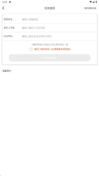 奥凯航空 奥凯航空