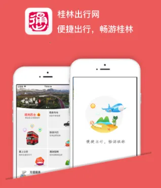 桂林出行网 桂林出行网