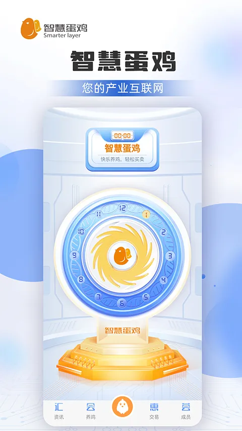 智慧蛋鸡(蛋鸡养殖服务) 智慧蛋鸡(蛋鸡养殖服务)
