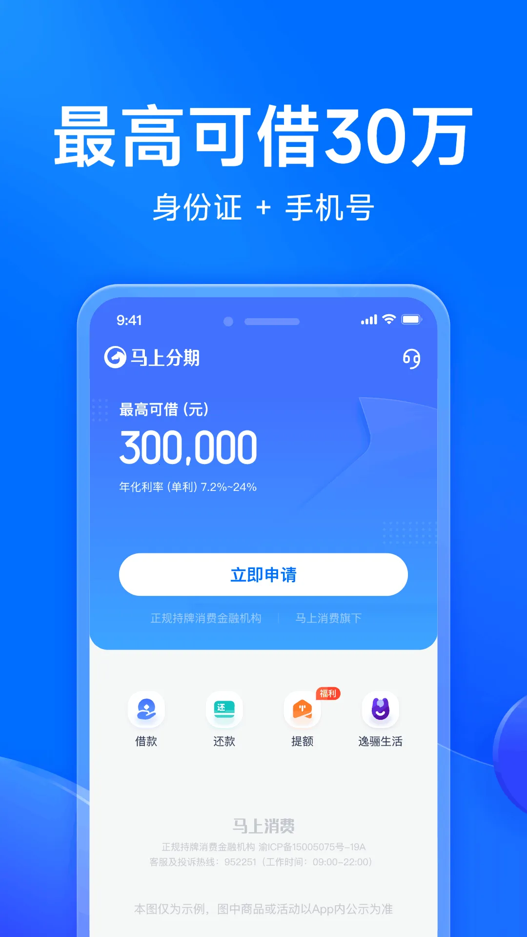 马上分期(分期贷款平台) 马上分期(分期贷款平台)