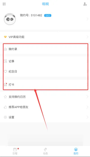 微约日历安卓版手机版 微约日历安卓版手机版