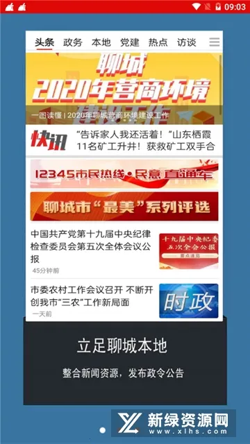掌中聊城安卓版手机版 掌中聊城安卓版手机版