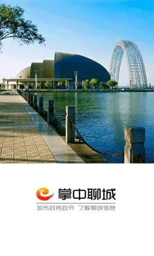 掌中聊城安卓版手机版 掌中聊城安卓版手机版