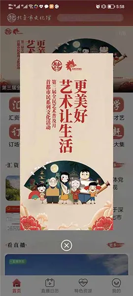 北京数字文化馆 北京数字文化馆