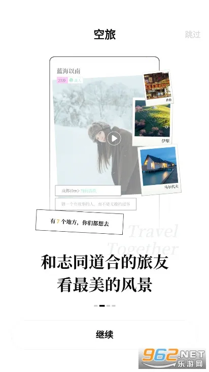 空旅 空旅