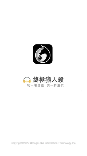 终极狼人杀 终极狼人杀