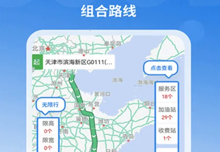 好到达货车导航 好到达货车导航