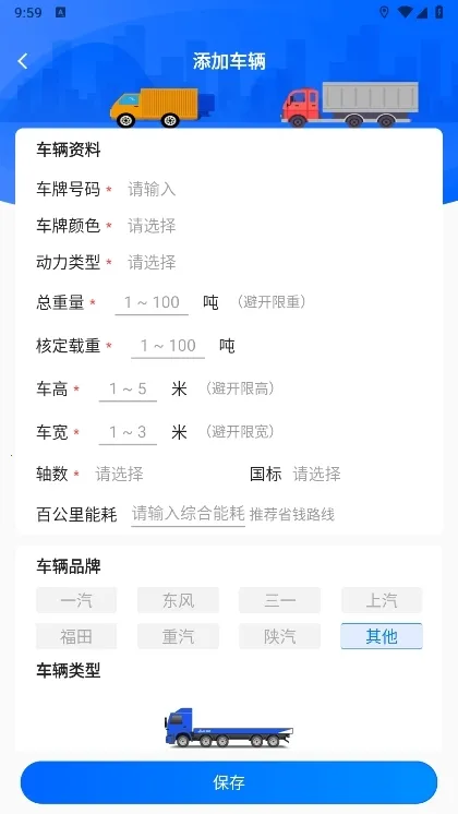 好到达货车导航截图5