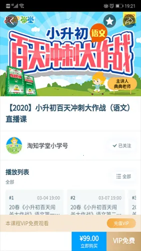 淘知学堂 淘知学堂