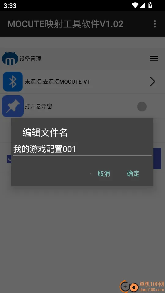 MOCUTE映射工具最新手机版 MOCUTE映射工具最新手机版