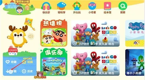 爱奇艺奇巴布儿童2026官方正版 爱奇艺奇巴布儿童2026官方正版