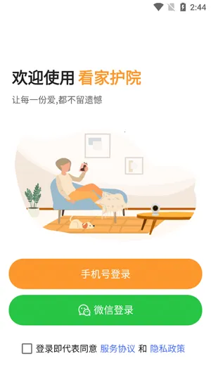 看家护院 看家护院