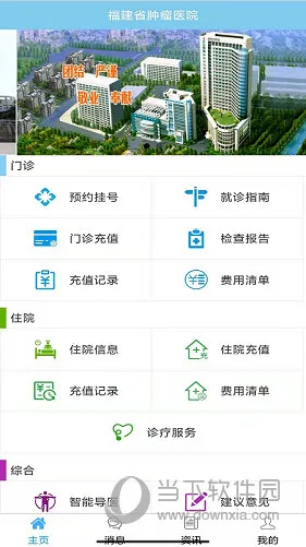 福建省肿瘤医院 福建省肿瘤医院