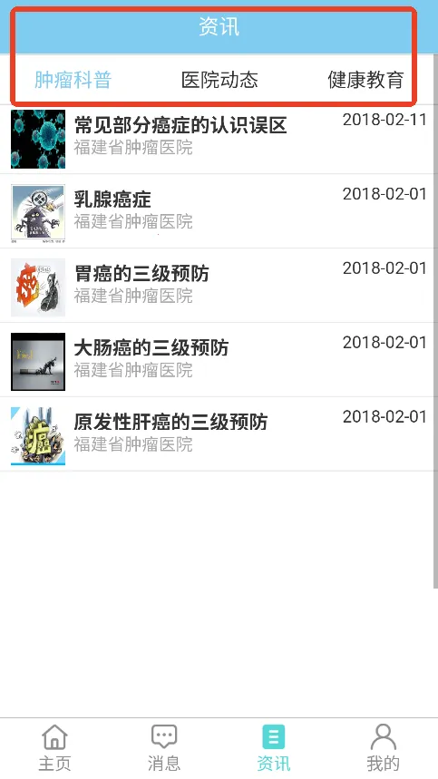 福建省肿瘤医院 福建省肿瘤医院