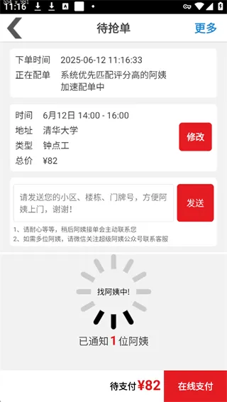 超级阿姨2026最新版本 超级阿姨2026最新版本