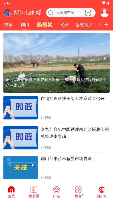 铜川融媒2026官方最新版本 铜川融媒2026官方最新版本