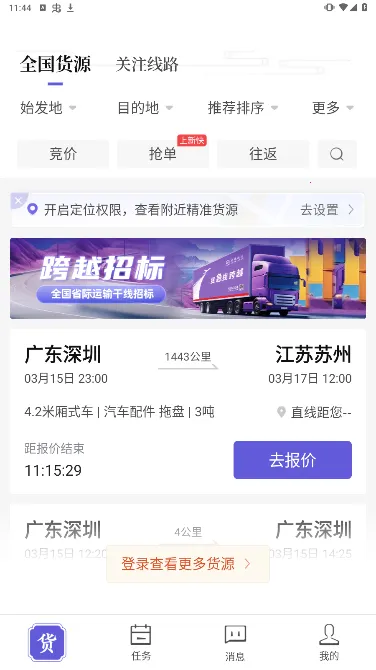 跨越运力 跨越运力