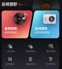 音频提取转换工具2026官方正版 音频提取转换工具2026官方正版