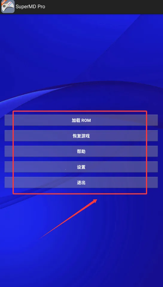 SuperMD Pro最新手机版 SuperMD Pro最新手机版