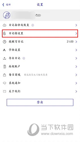 每日记安卓版手机版 每日记安卓版手机版