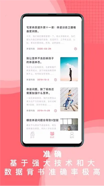 体姿大师2026官方最新版本 体姿大师2026官方最新版本