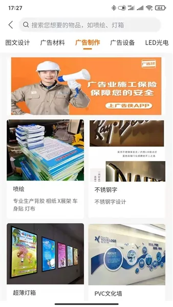 广告侠安卓版手机版 广告侠安卓版手机版