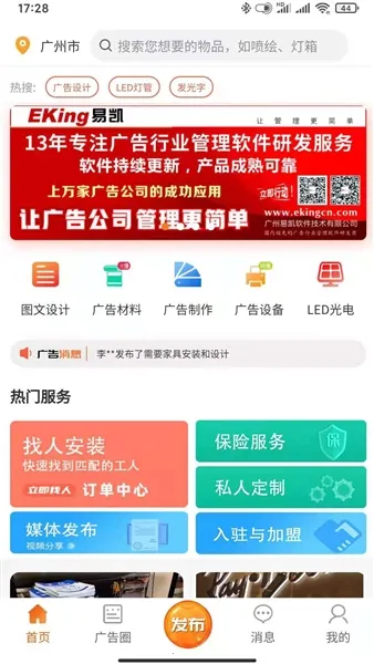 广告侠安卓版手机版 广告侠安卓版手机版