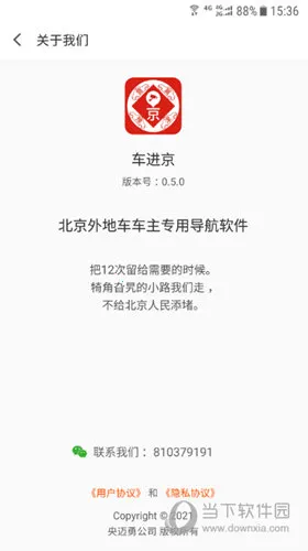 车进京2026最新版本 车进京2026最新版本