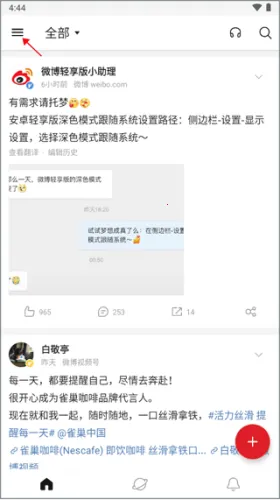 微博轻享 微博轻享