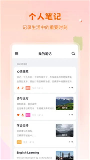 笔记备忘录最新手机版 笔记备忘录最新手机版