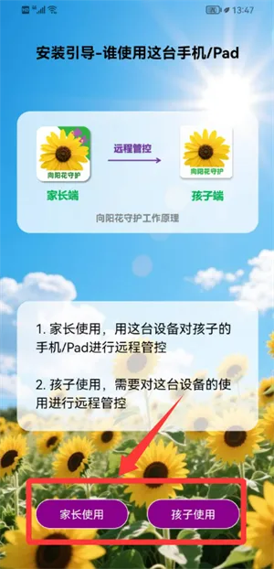 向阳花守护家长端 向阳花守护家长端