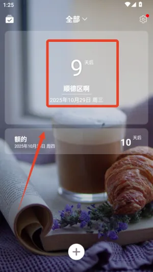 倒计时光最新手机版 倒计时光最新手机版