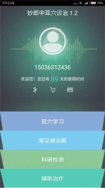 妙郎中耳穴检测 妙郎中耳穴检测
