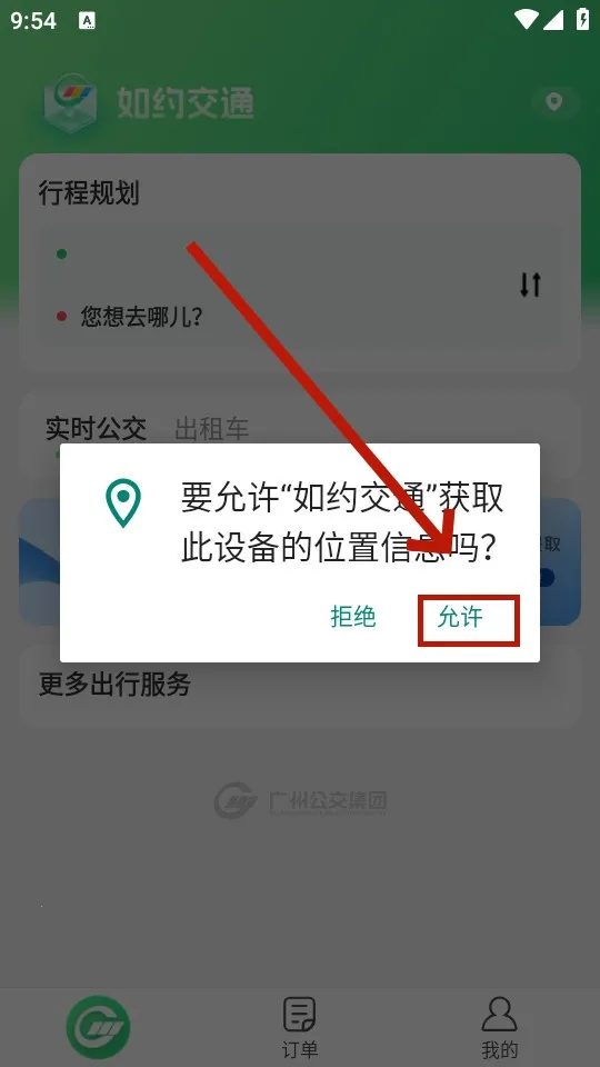 如约交通 如约交通