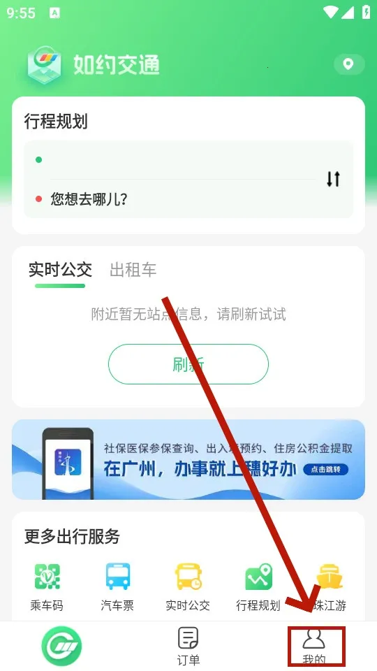 如约交通 如约交通