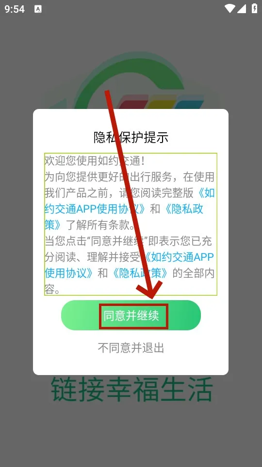 如约交通 如约交通
