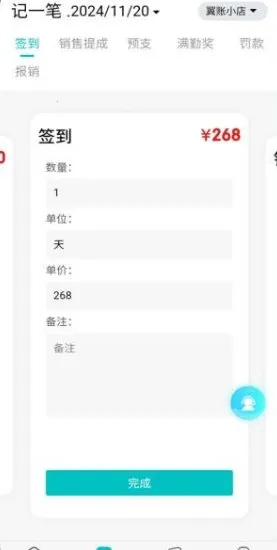 工资记账安卓版手机版 工资记账安卓版手机版