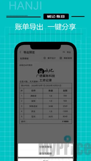工资记账安卓版手机版 工资记账安卓版手机版
