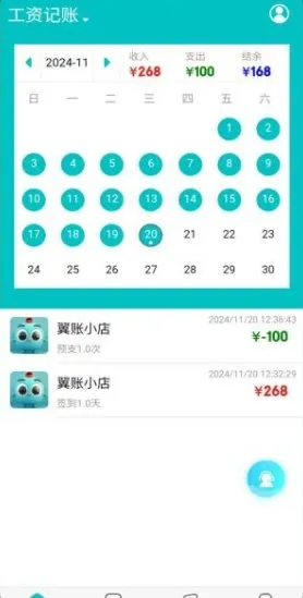 工资记账安卓版手机版 工资记账安卓版手机版