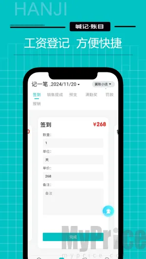 工资记账安卓版手机版 工资记账安卓版手机版