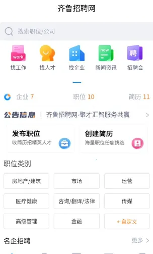 齐鲁招聘网 齐鲁招聘网