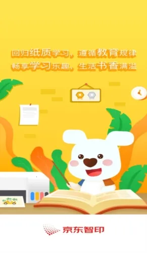 京东智印2026官方最新版本 京东智印2026官方最新版本