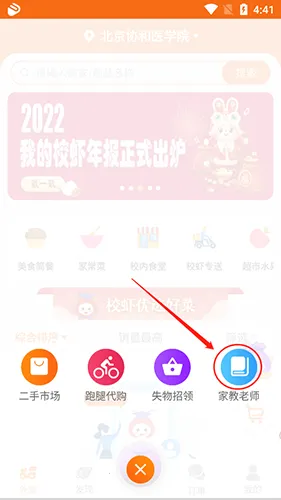 校虾 校虾