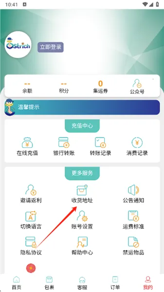 鸵鸟集运2026官方正版 鸵鸟集运2026官方正版