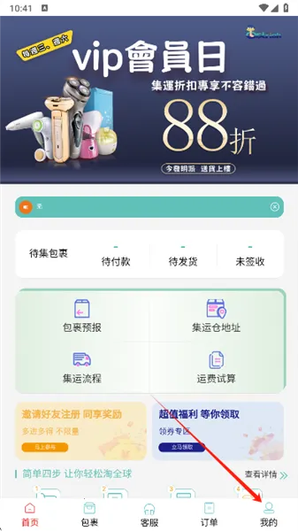 鸵鸟集运2026官方正版 鸵鸟集运2026官方正版