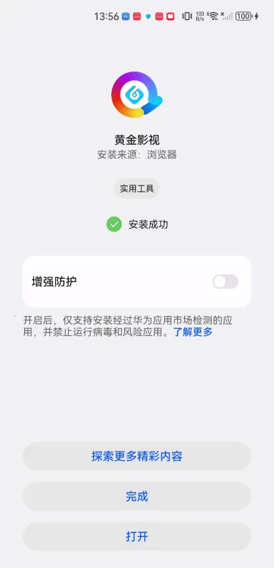 黄金影视最新手机版 黄金影视最新手机版