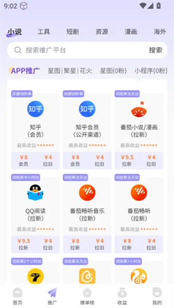 星推联盟安卓版手机版 星推联盟安卓版手机版