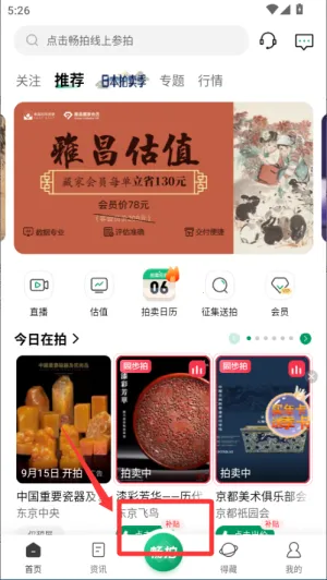 雅昌拍卖图录2026官方最新版本 雅昌拍卖图录2026官方最新版本